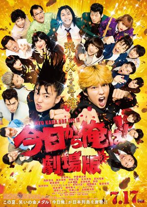 今日から俺は‼劇場版.jpg