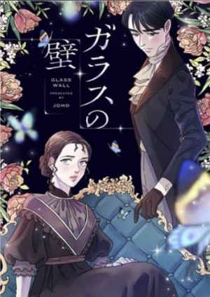ガラスの壁.jpg