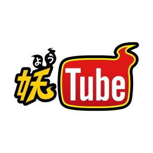 妖怪ウォッチ 公式チャンネル 妖Tube.jpg