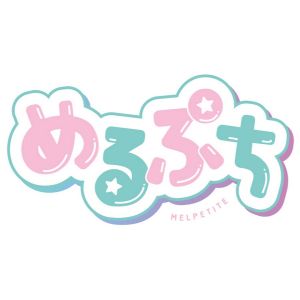 めるぷち.jpg