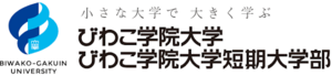 びわこ学院大学短期大学部 ロゴ.jpg