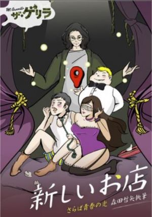 ザ・ゲリラ.jpg