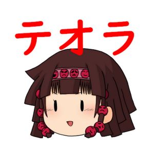 テオラ.jpg