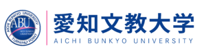 愛知文教大学 ロゴ.jpg