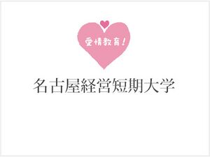 名古屋経営短期大学 ロゴ.jpg