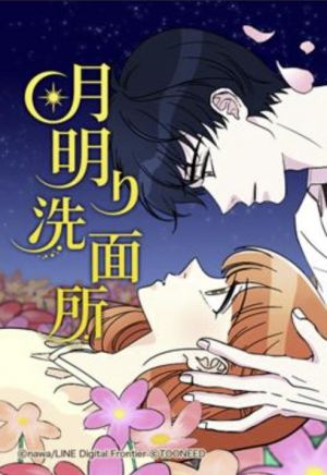 月明り洗面所.jpg