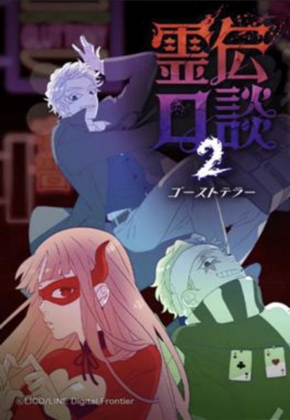 ファイル:霊伝口談.jpg