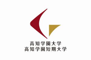高知学園短期大学 ロゴ.jpg