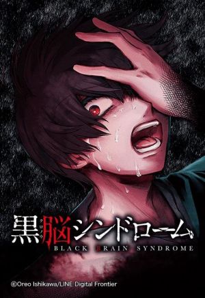 黒脳シンドローム.jpeg