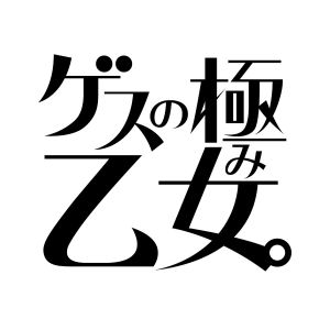 ゲスの極み乙女。Official YouTube Channel.jpg
