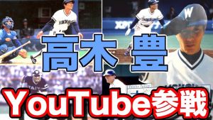 高木 豊 Takagi Yutaka.jpg