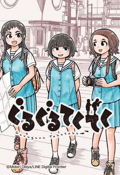 ファイル:ぐるぐるてくてく.jpeg