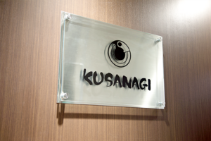 草薙 (企業) ロゴ.jpg