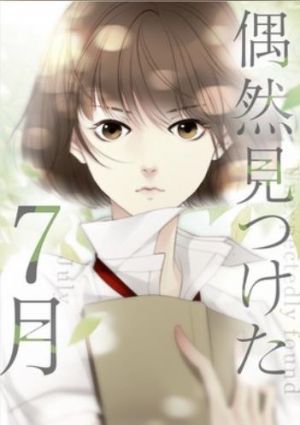 偶然見つけた7月.jpg