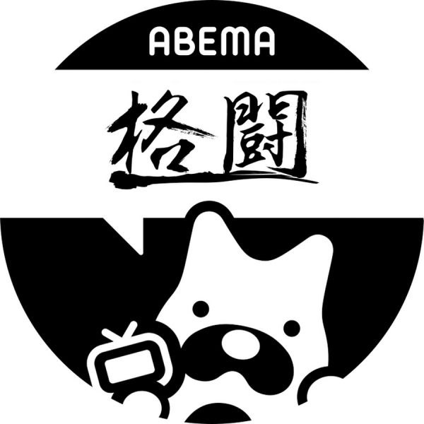ファイル:ABEMA 格闘CH【公式】.jpg