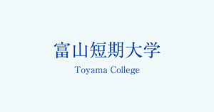 富山短期大学 ロゴ.jpg