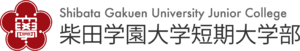柴田学園大学短期大学部 ロゴ.jpg
