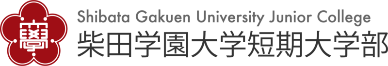 ファイル:柴田学園大学短期大学部 ロゴ.jpg