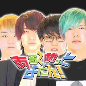 あるてぃめっとよにん!.jpg