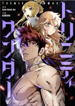 トリニティワンダー.jpg