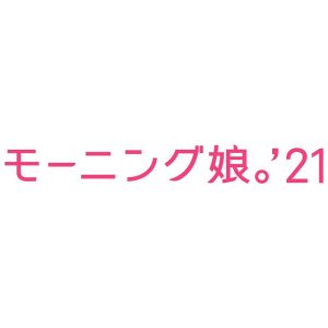 モーニング娘。.jpg