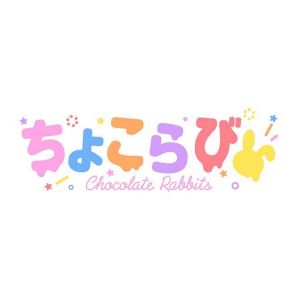 ちょこらびチャンネル.jpg