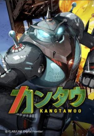 カンタウ.jpg