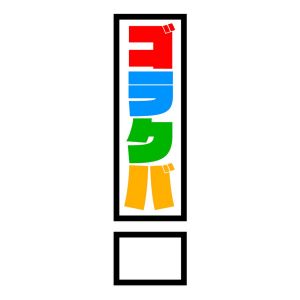 ゴラクバ!.jpg