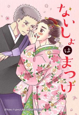 ないしょはまつげ.jpeg