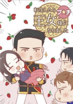 プチ転生.jpg