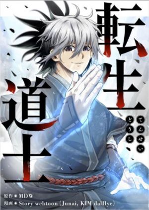転生道士.jpg