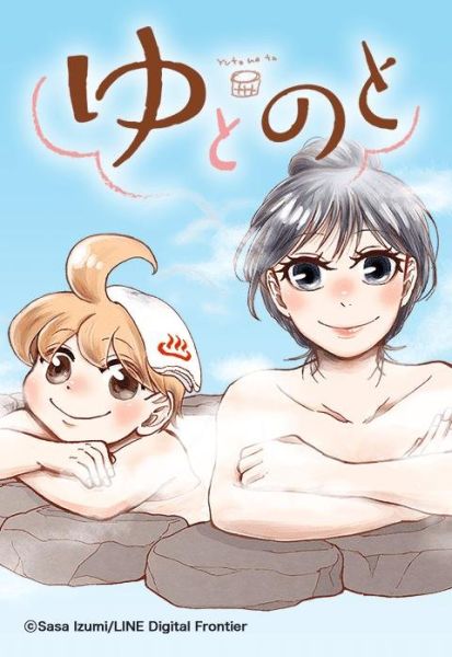 ファイル:ゆとのと.jpeg