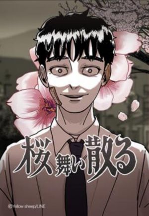 桜舞い散る.jpg