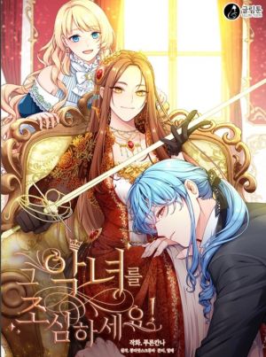 その悪女にきをつけて.jpg