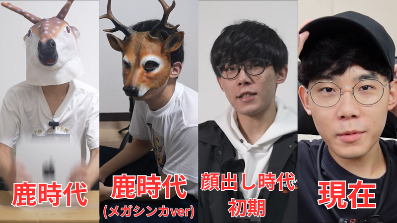 ファイル:やまかわてるき鹿時代から現在までの変遷.png