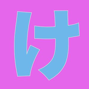 極楽とんぼ山本圭壱 けいちょんチャンネル.jpg