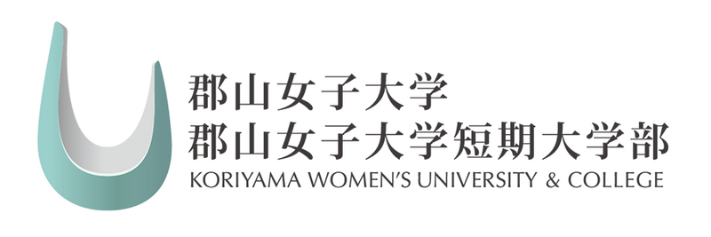 ファイル:郡山女子大学短期大学部 ロゴ.jpg