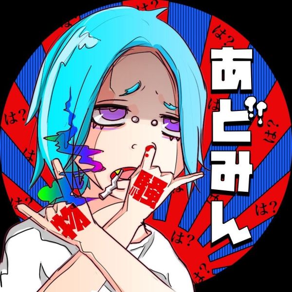 ファイル:あどみん.jpg