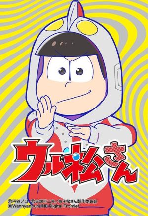 ウル松さん.jpeg