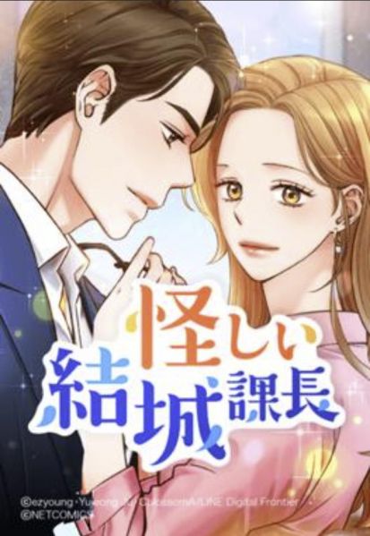 ファイル:怪しい結城課長.jpg