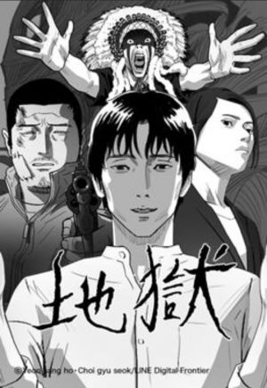 地獄.jpg