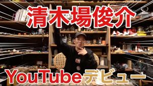清木場俊介の遊び屋.jpg