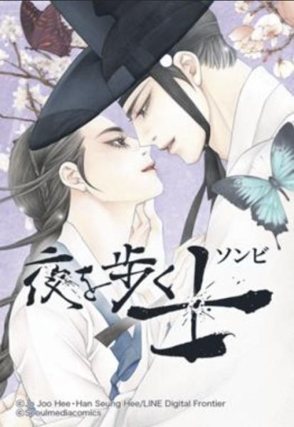 ファイル:夜を歩く士.jpg