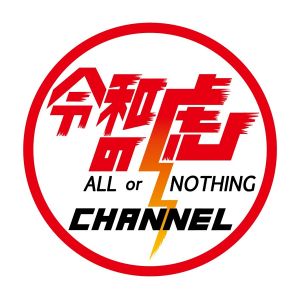 令和の虎CHANNEL.jpg