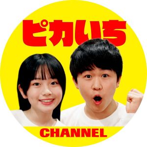 ピカいち CHANNEL.jpg