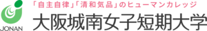 大阪城南女子短期大学 ロゴ.jpg