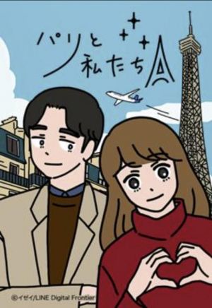 パリと私たち.jpg