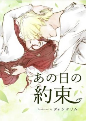 あの日の約束.jpg