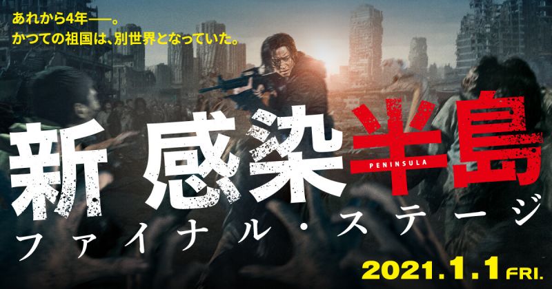 ファイル:新感染半島.jpg