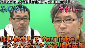 藤やんうれしーの水曜どうでそうTV.jpg